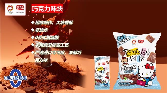 ello Kitty掀起Z世代童年回忆杀pg电子平台“一口酥脆一口可爱”盼盼×H(图4)