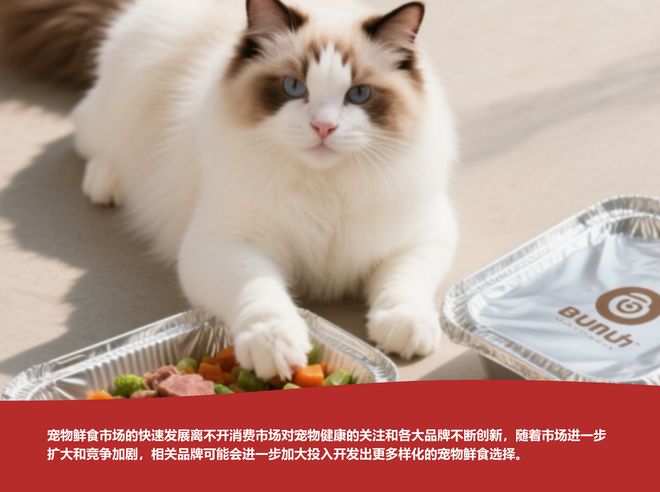 物食品开始争“鲜”pg电子中国网站宠